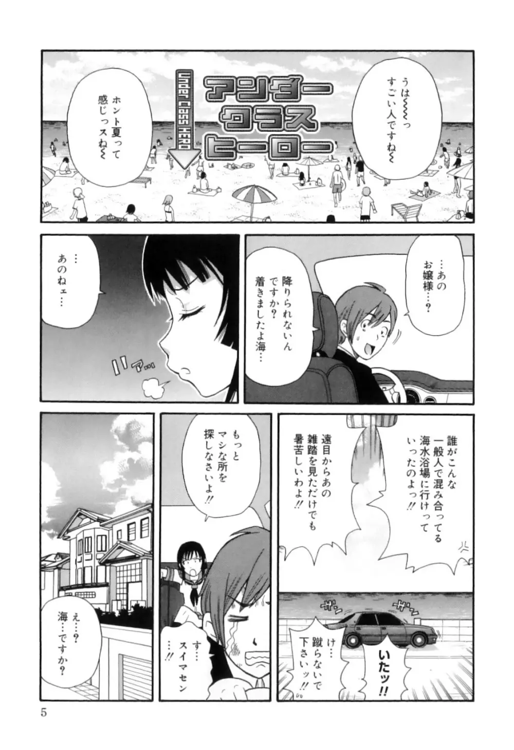 トキメキ悶絶バルカン!! Page.15