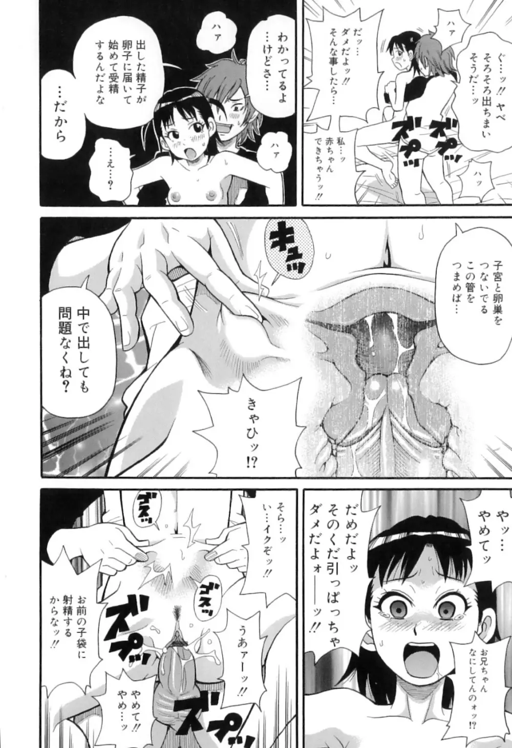 トキメキ悶絶バルカン!! Page.152