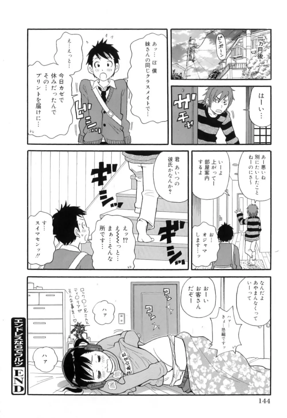 トキメキ悶絶バルカン!! Page.154