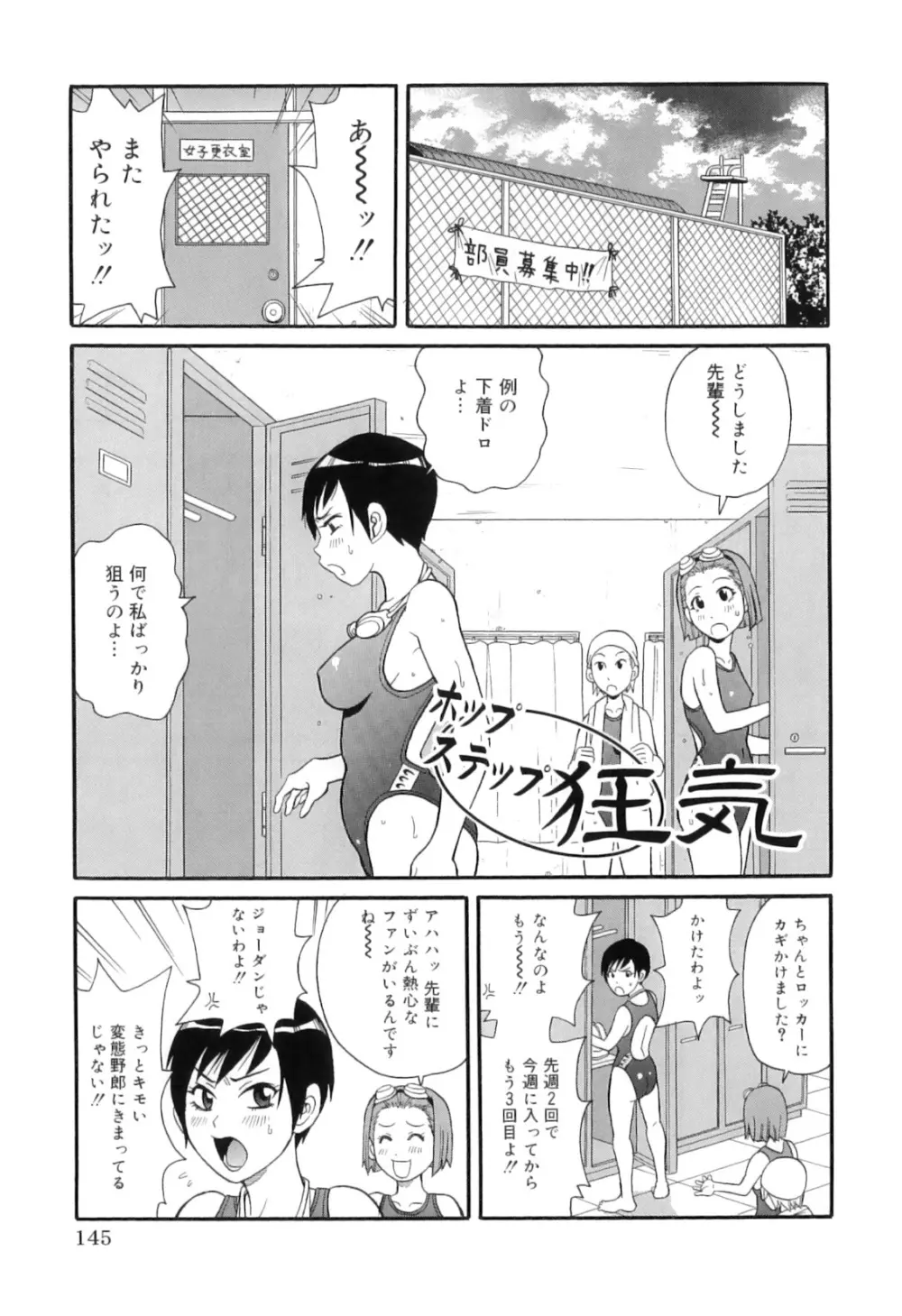 トキメキ悶絶バルカン!! Page.155