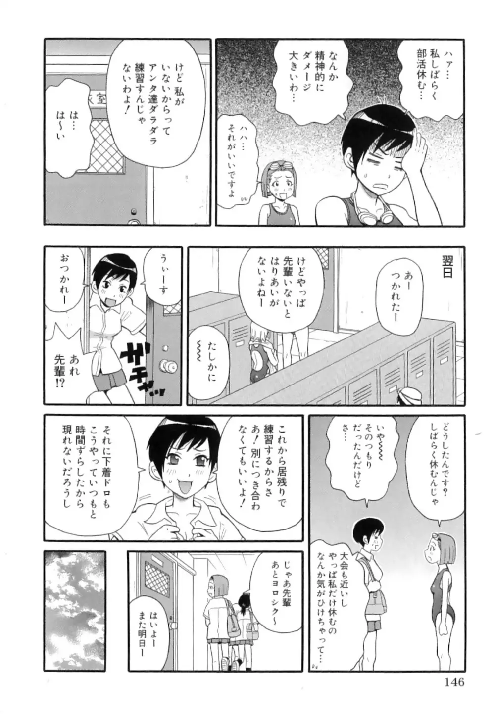 トキメキ悶絶バルカン!! Page.156