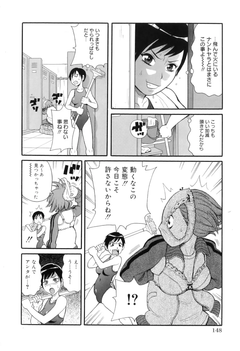 トキメキ悶絶バルカン!! Page.158