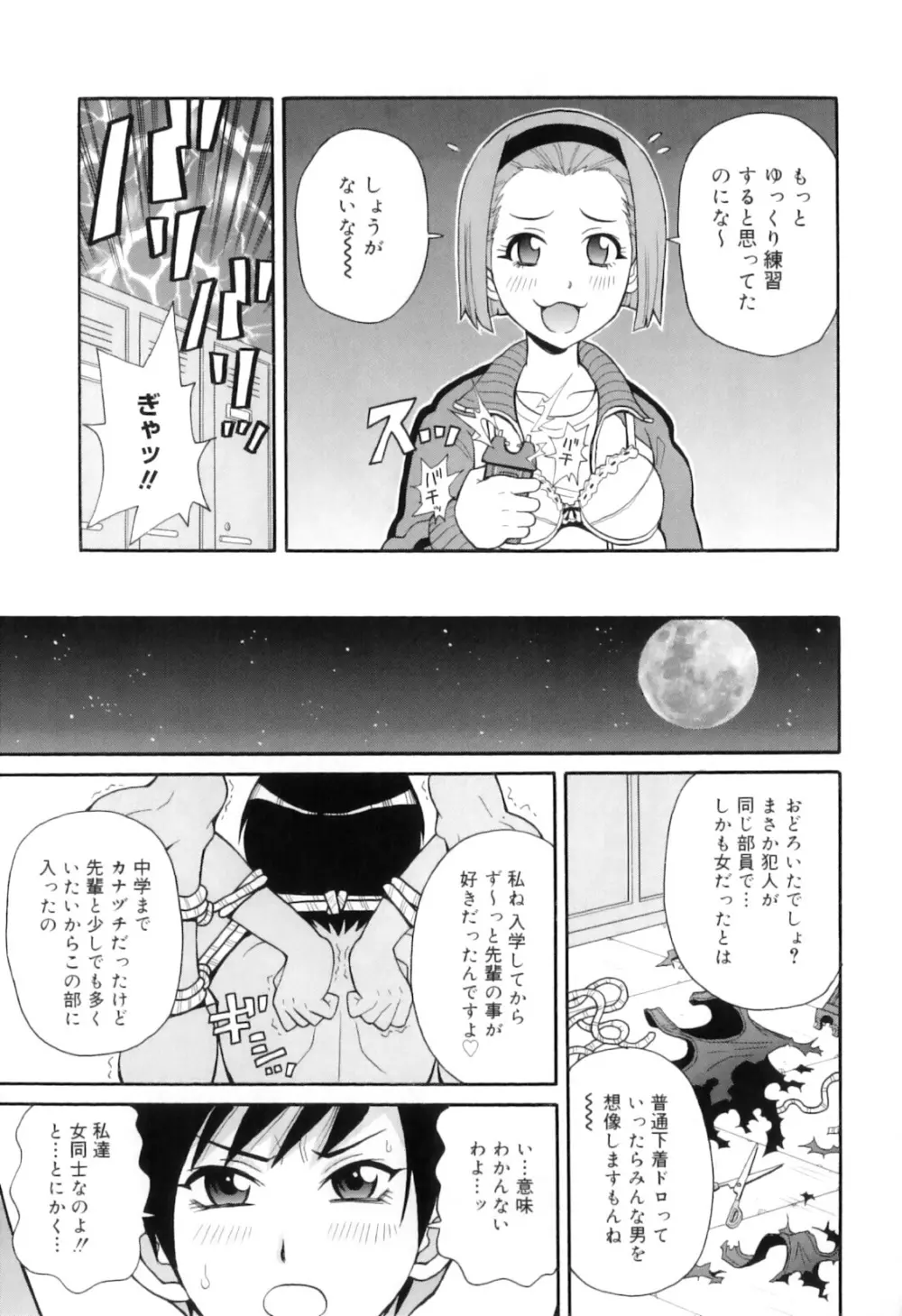 トキメキ悶絶バルカン!! Page.159