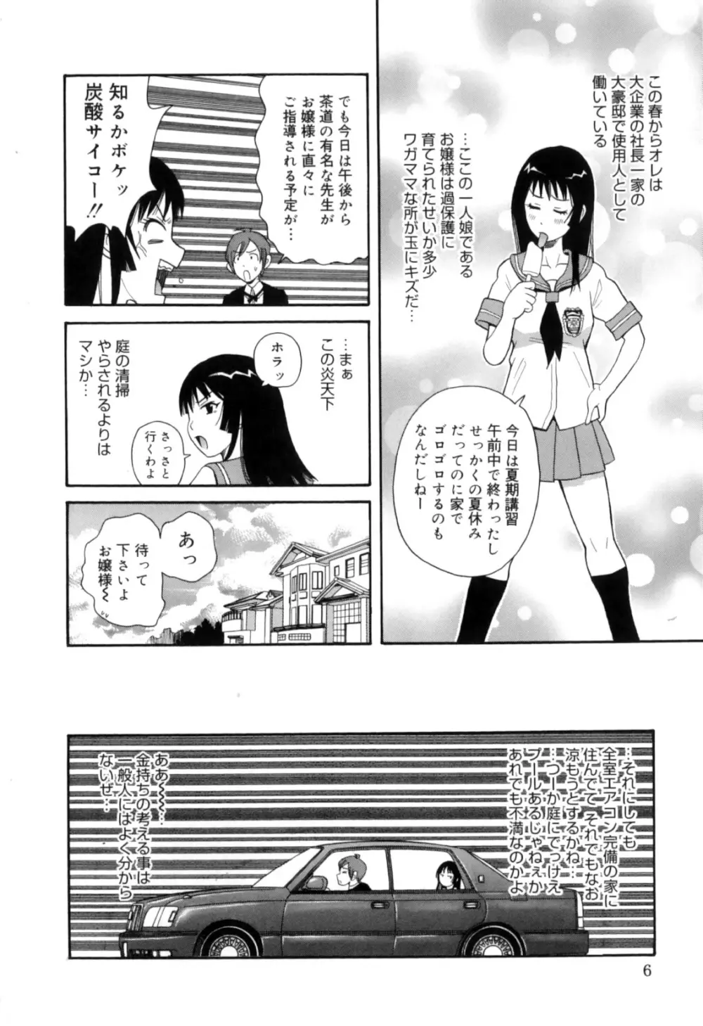 トキメキ悶絶バルカン!! Page.16