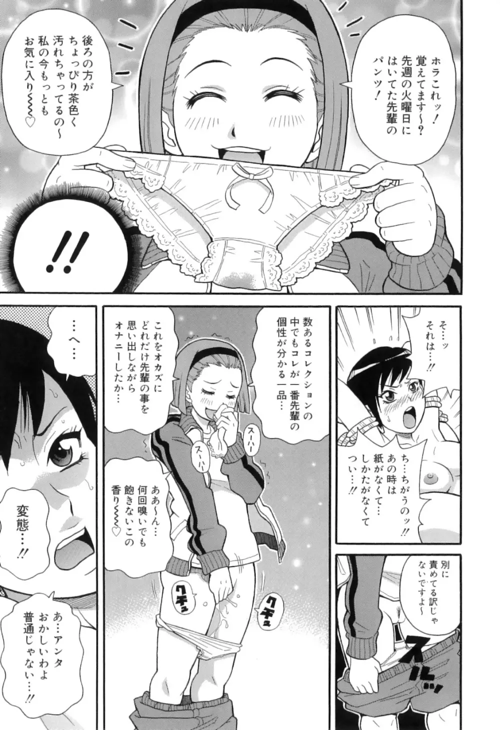 トキメキ悶絶バルカン!! Page.161