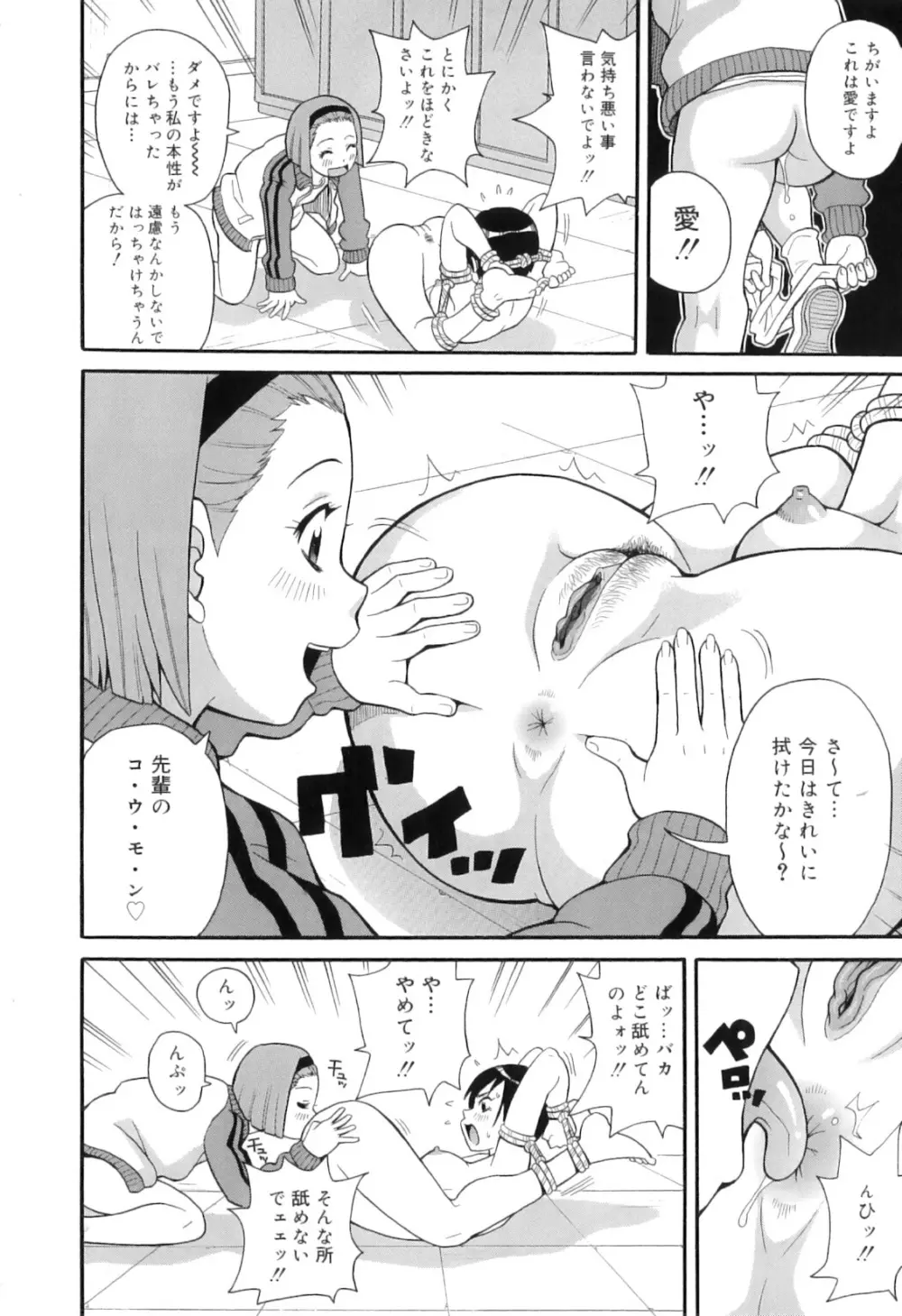 トキメキ悶絶バルカン!! Page.162