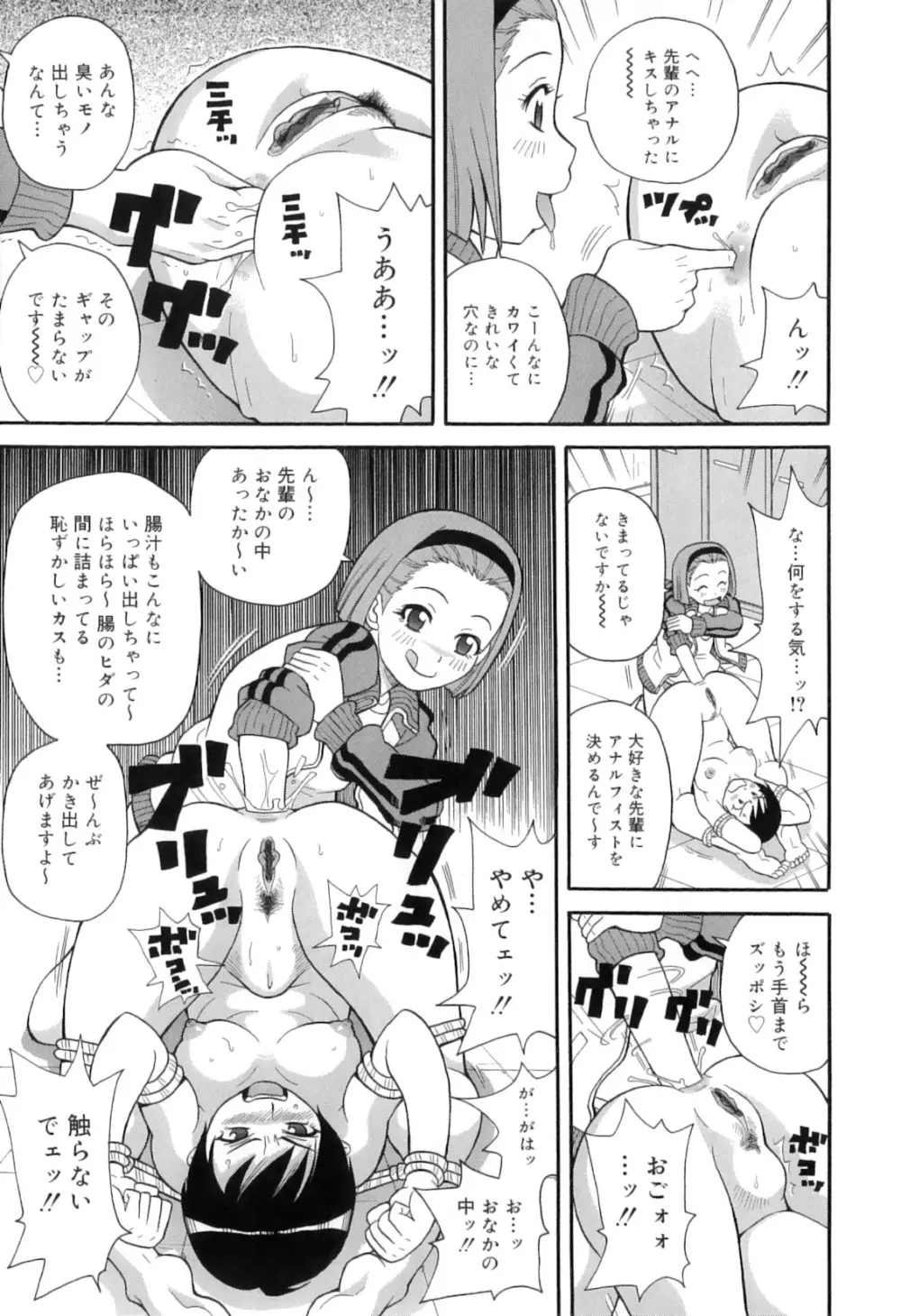 トキメキ悶絶バルカン!! Page.163