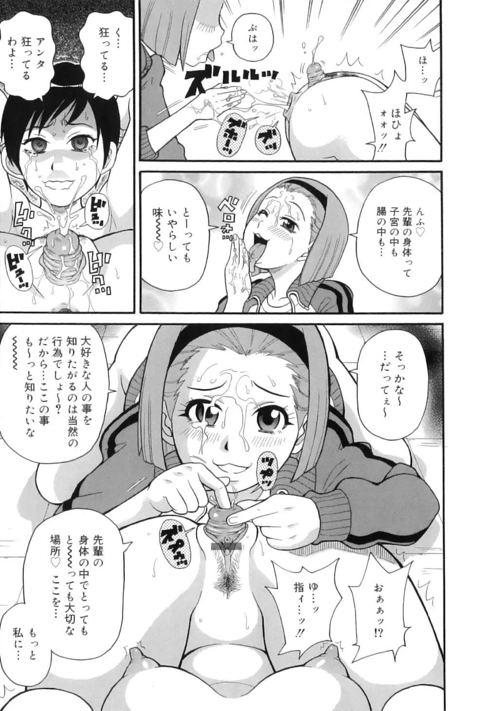 トキメキ悶絶バルカン!! Page.167