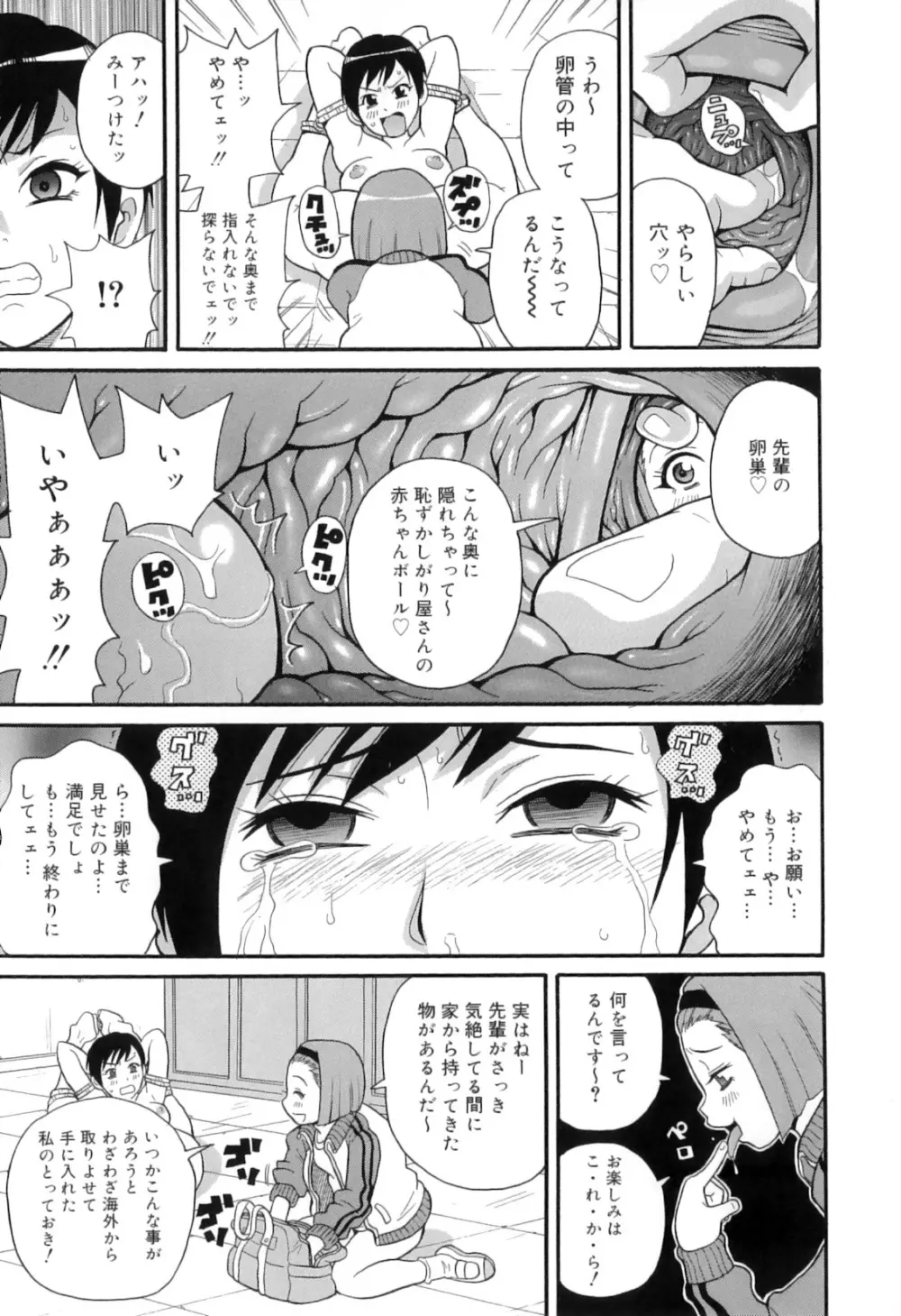 トキメキ悶絶バルカン!! Page.169