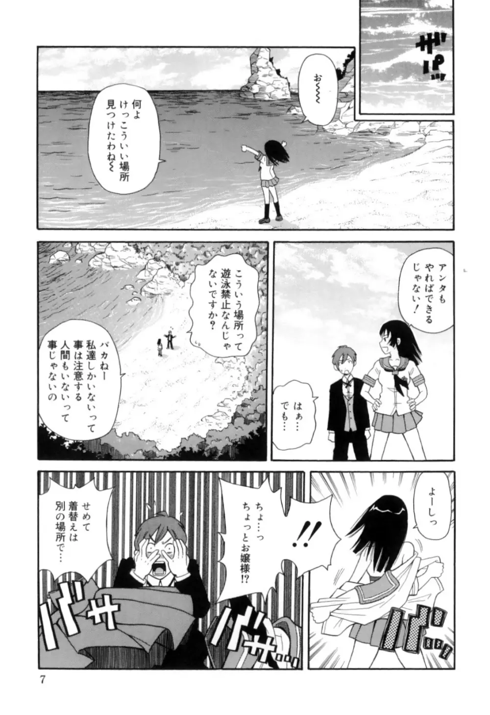 トキメキ悶絶バルカン!! Page.17