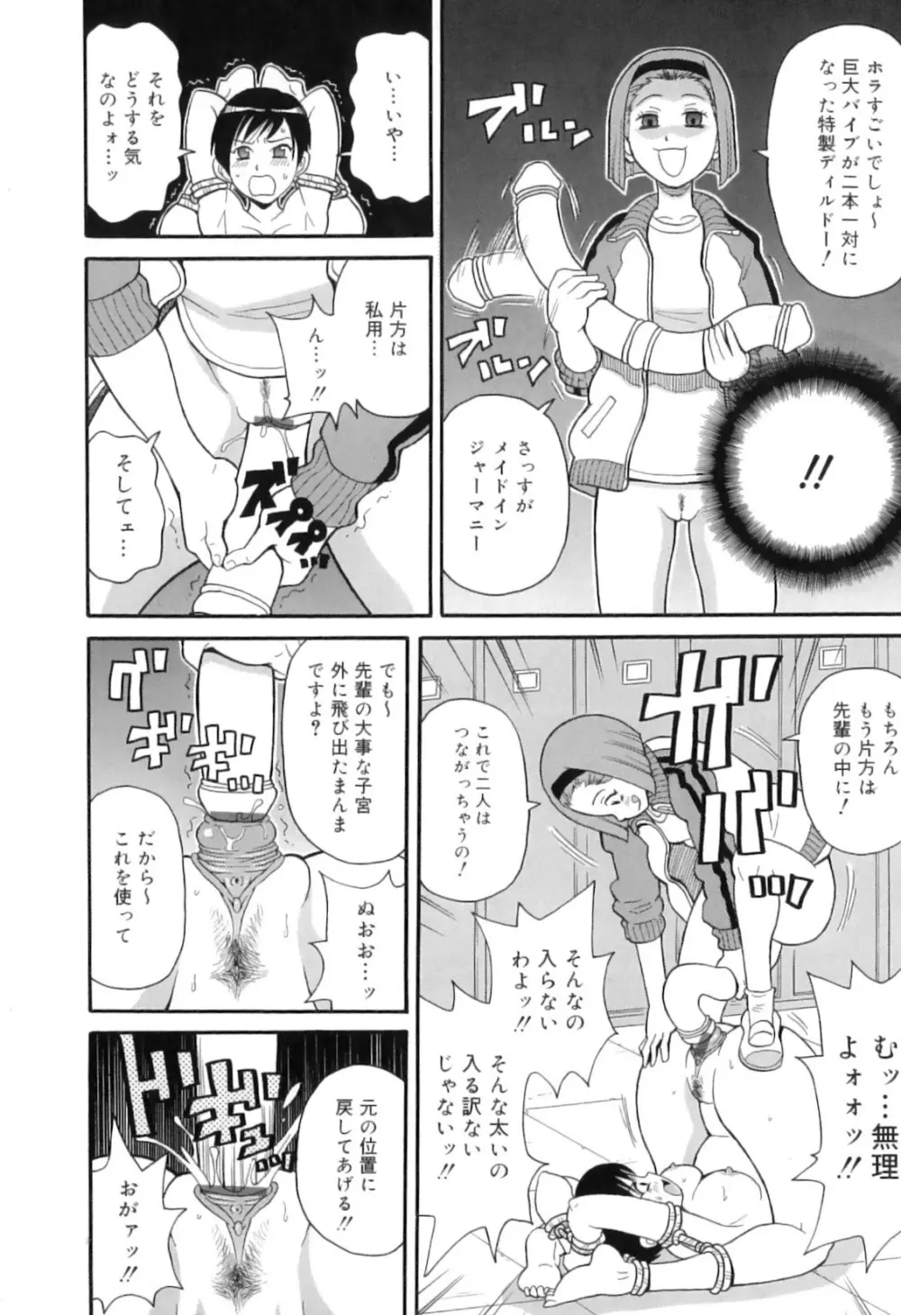 トキメキ悶絶バルカン!! Page.170