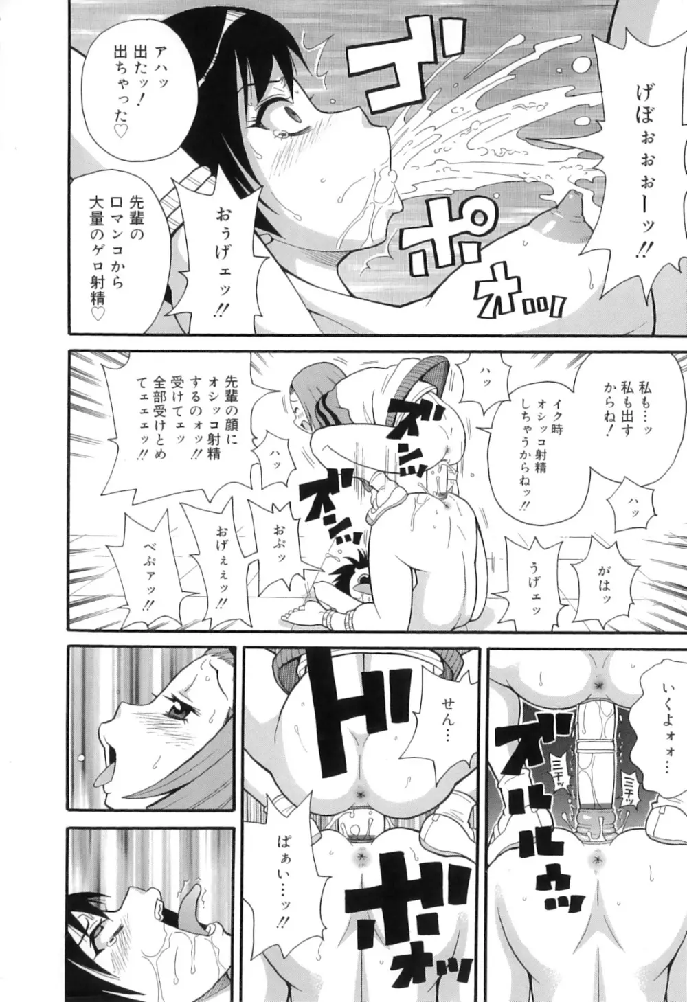 トキメキ悶絶バルカン!! Page.172