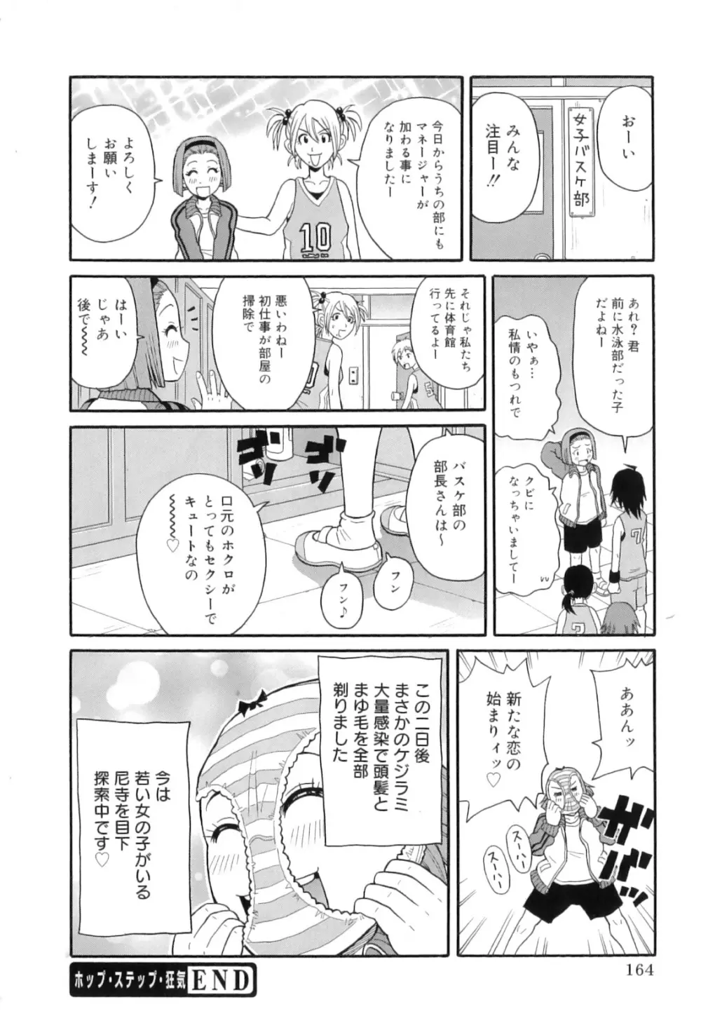 トキメキ悶絶バルカン!! Page.174