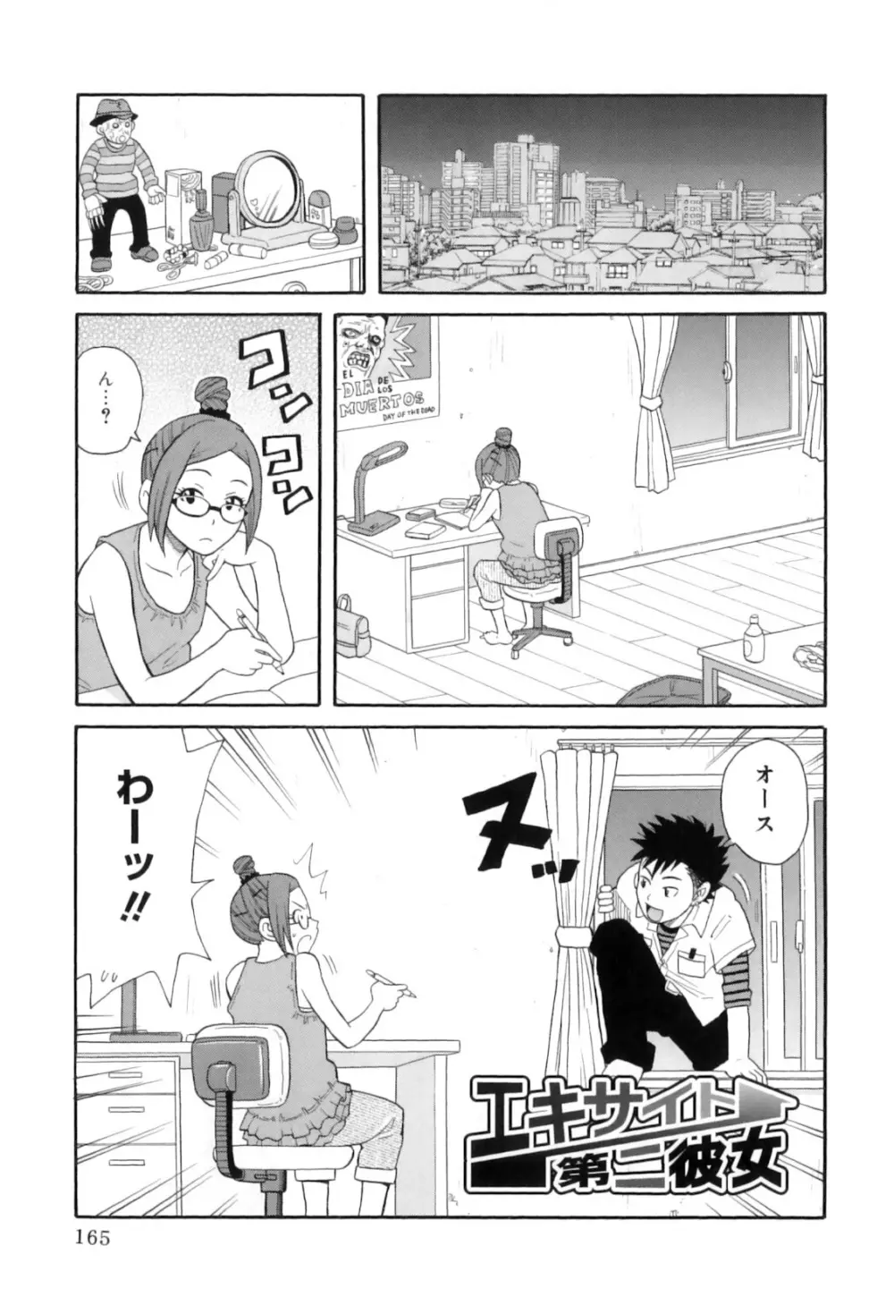 トキメキ悶絶バルカン!! Page.175