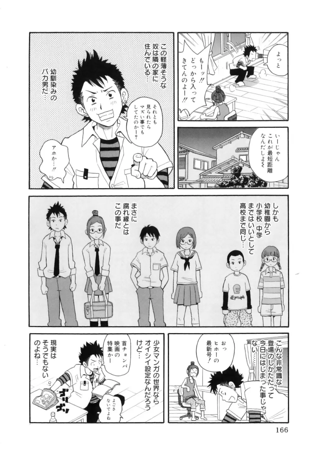 トキメキ悶絶バルカン!! Page.176