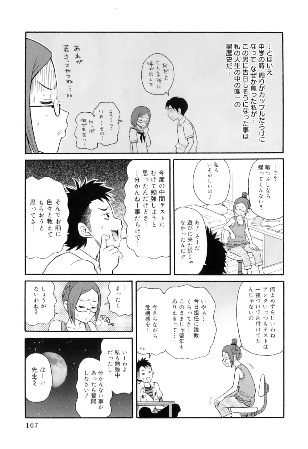 トキメキ悶絶バルカン!! Page.177