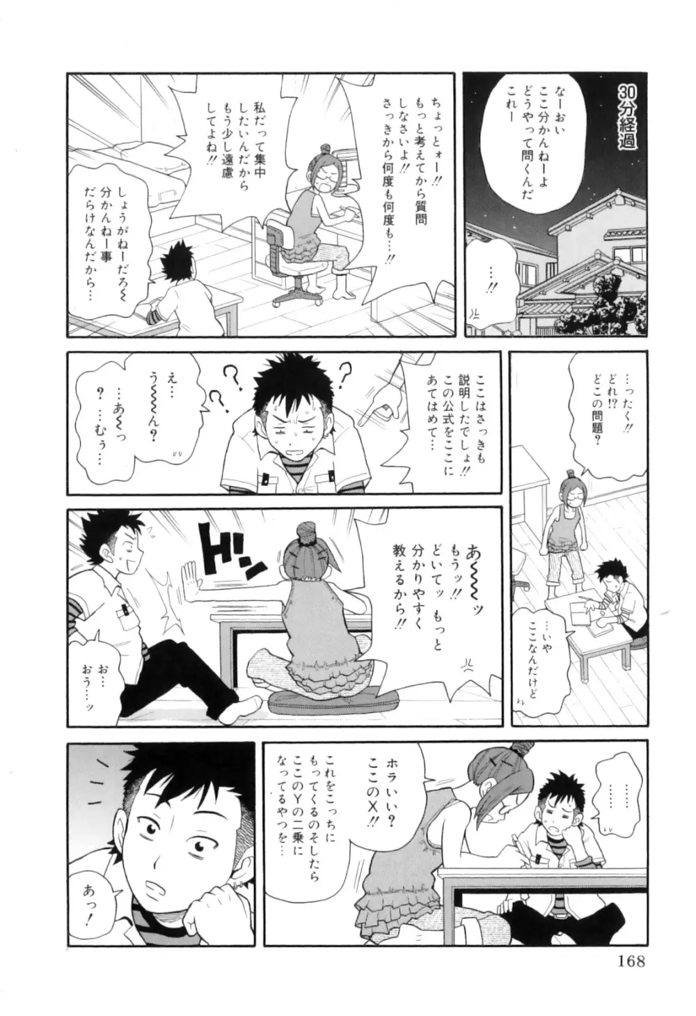 トキメキ悶絶バルカン!! Page.178