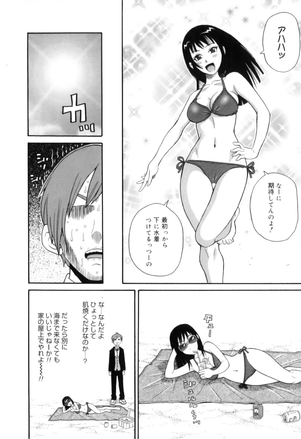 トキメキ悶絶バルカン!! Page.18