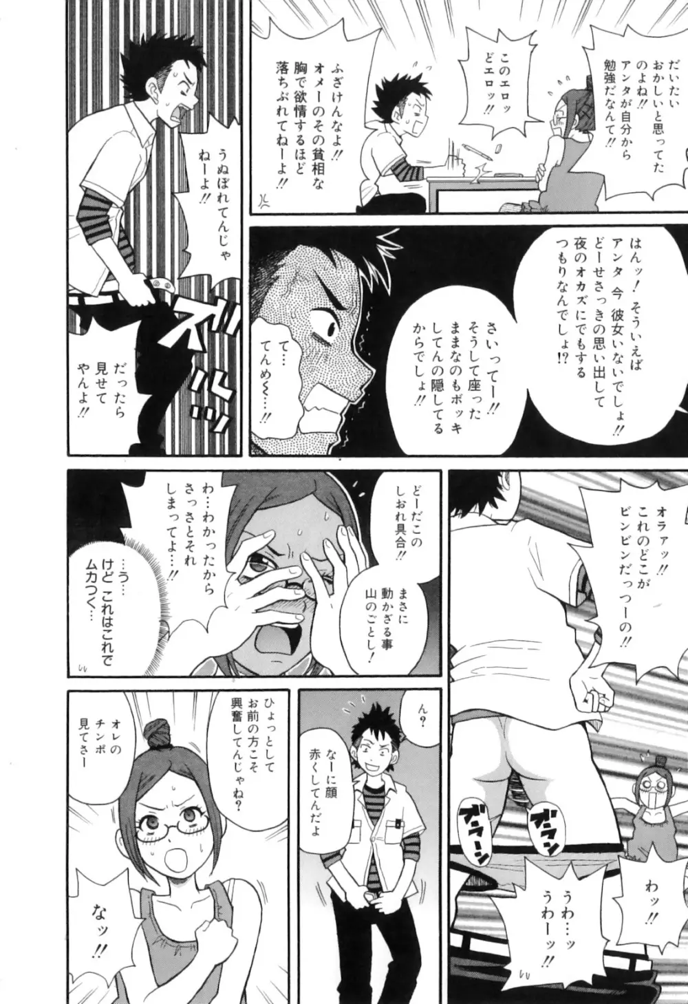 トキメキ悶絶バルカン!! Page.180