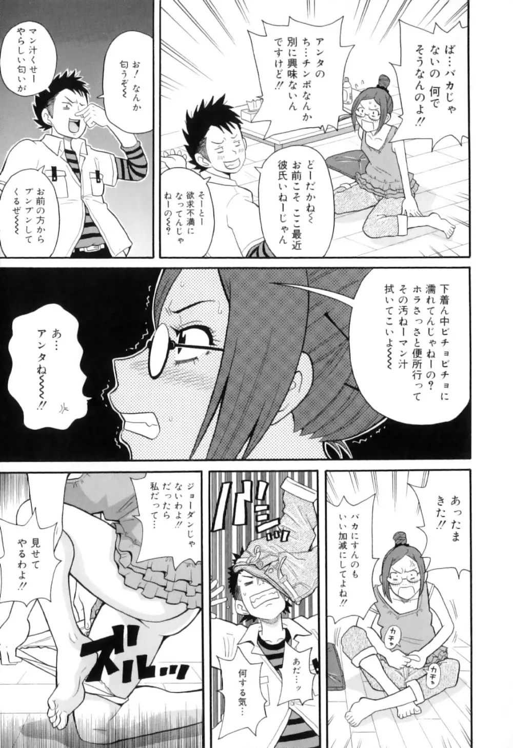 トキメキ悶絶バルカン!! Page.181