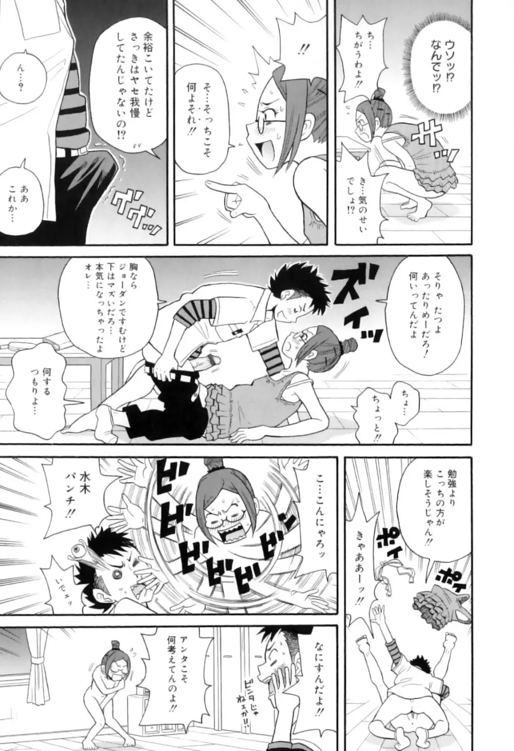 トキメキ悶絶バルカン!! Page.183