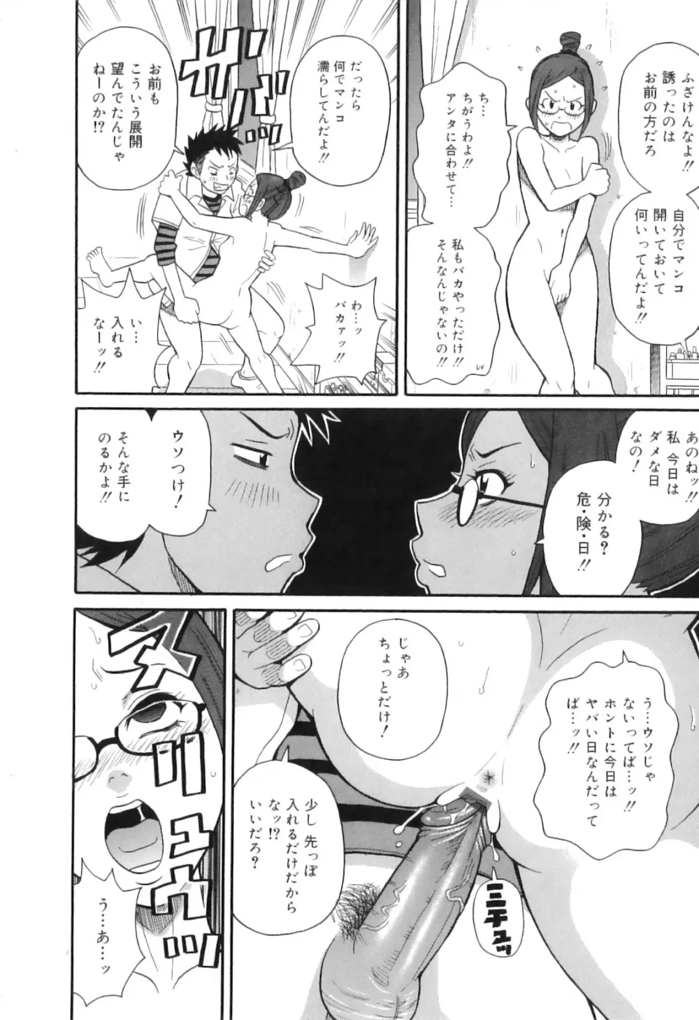 トキメキ悶絶バルカン!! Page.184