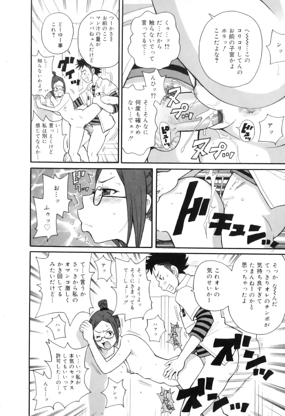 トキメキ悶絶バルカン!! Page.186