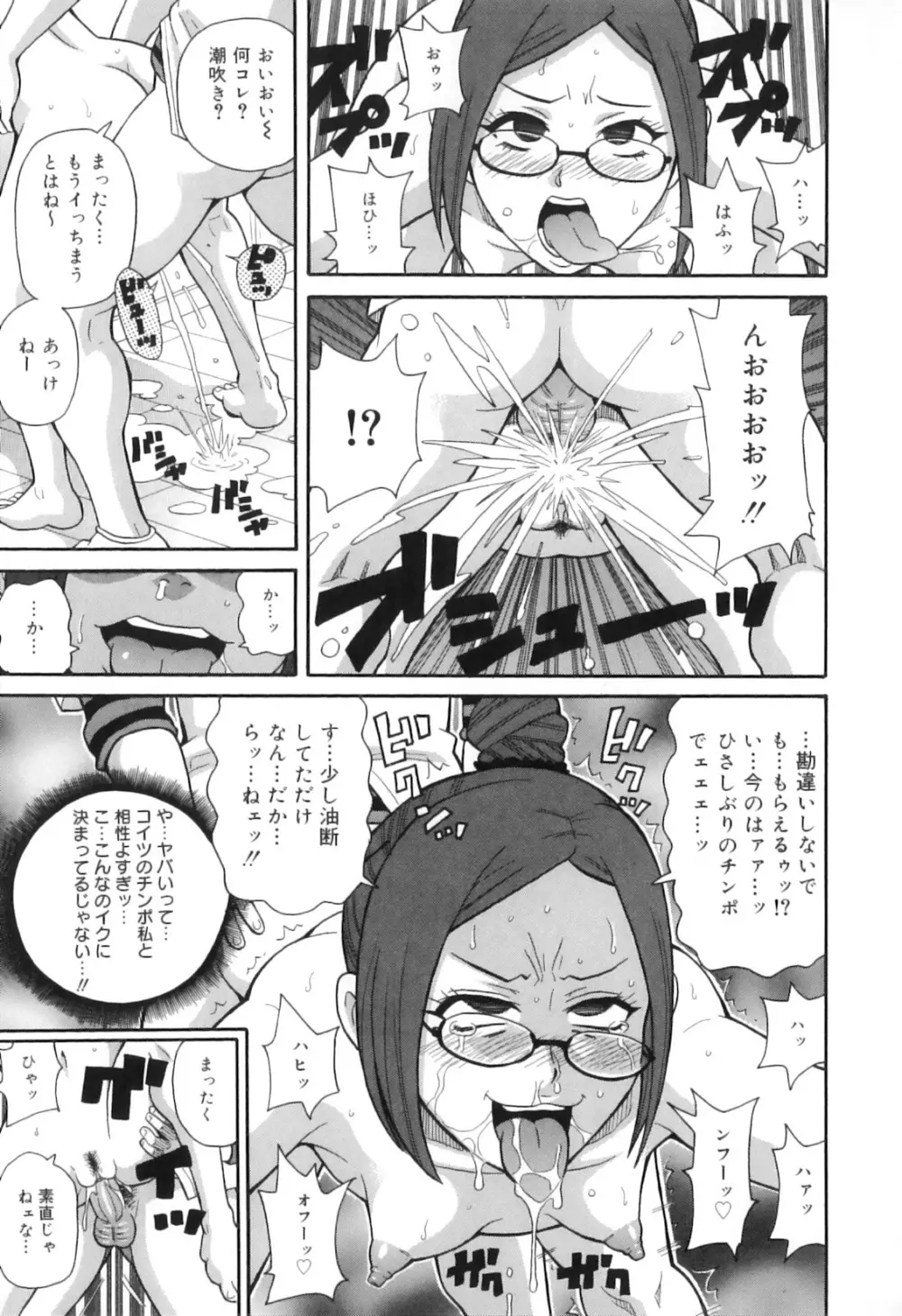 トキメキ悶絶バルカン!! Page.187