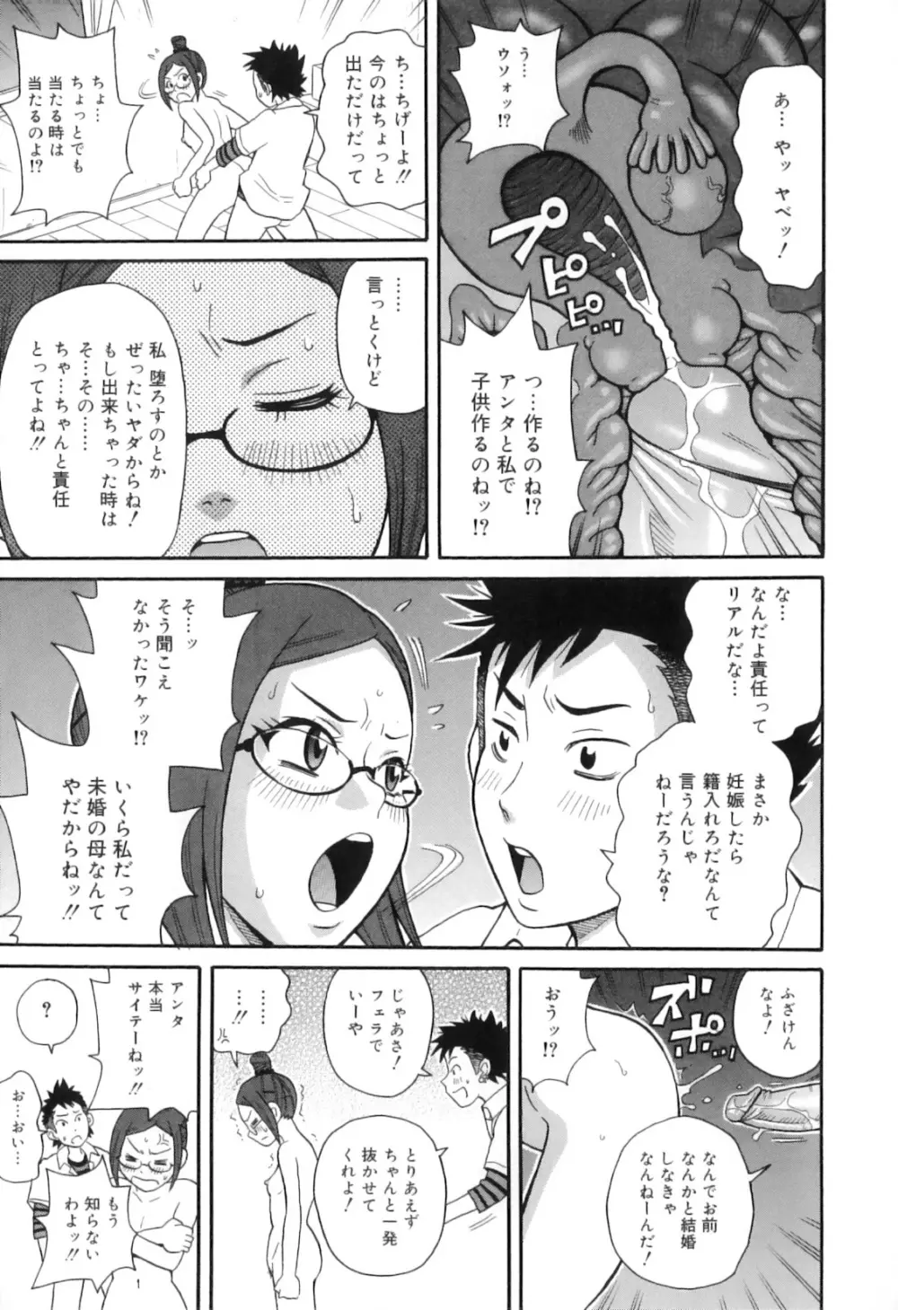 トキメキ悶絶バルカン!! Page.189