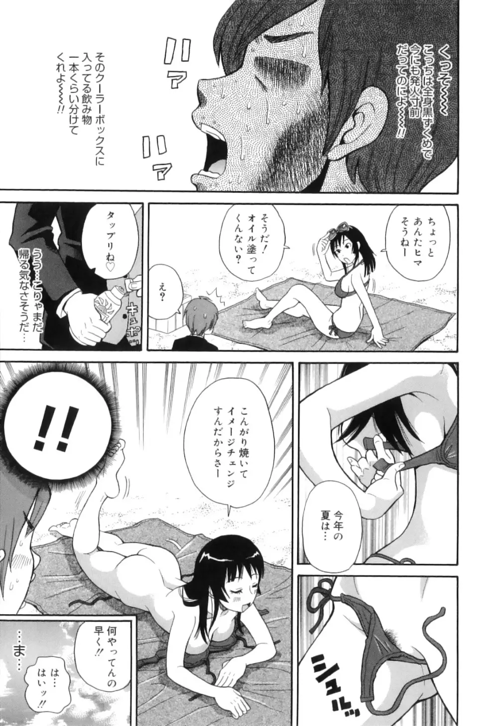 トキメキ悶絶バルカン!! Page.19