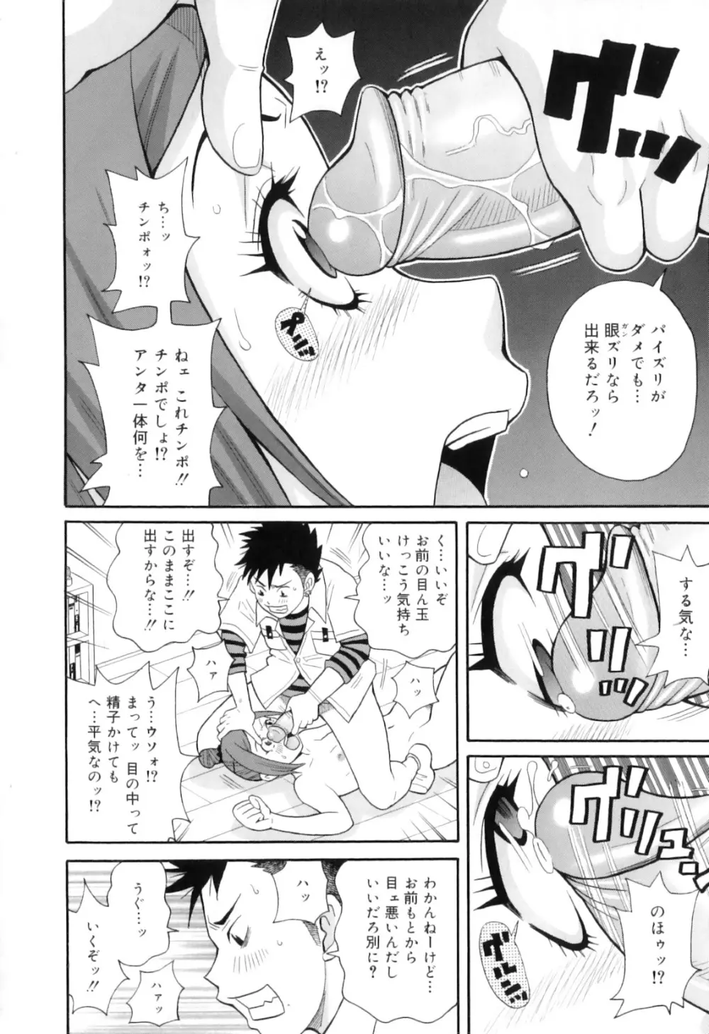 トキメキ悶絶バルカン!! Page.192