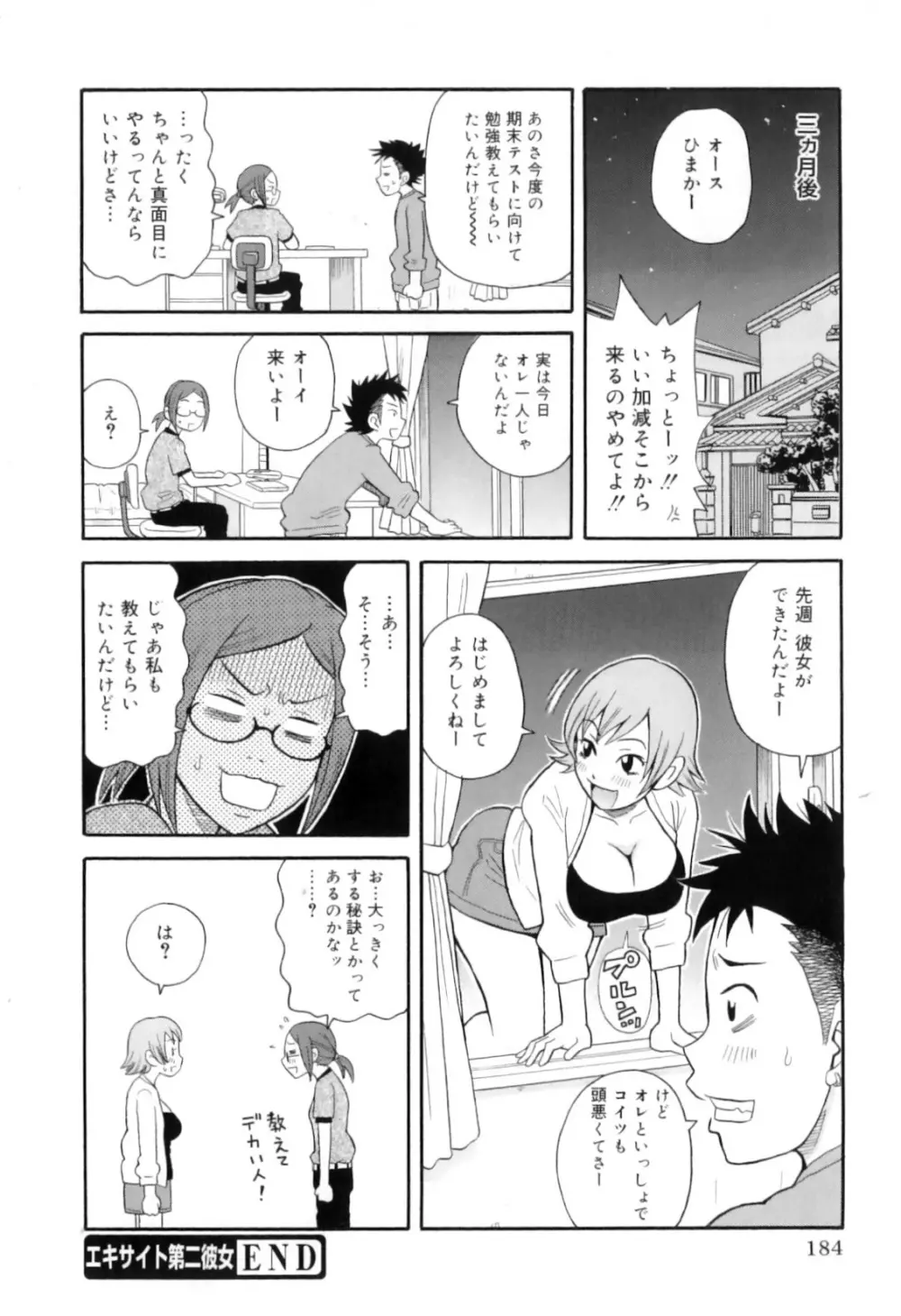 トキメキ悶絶バルカン!! Page.194