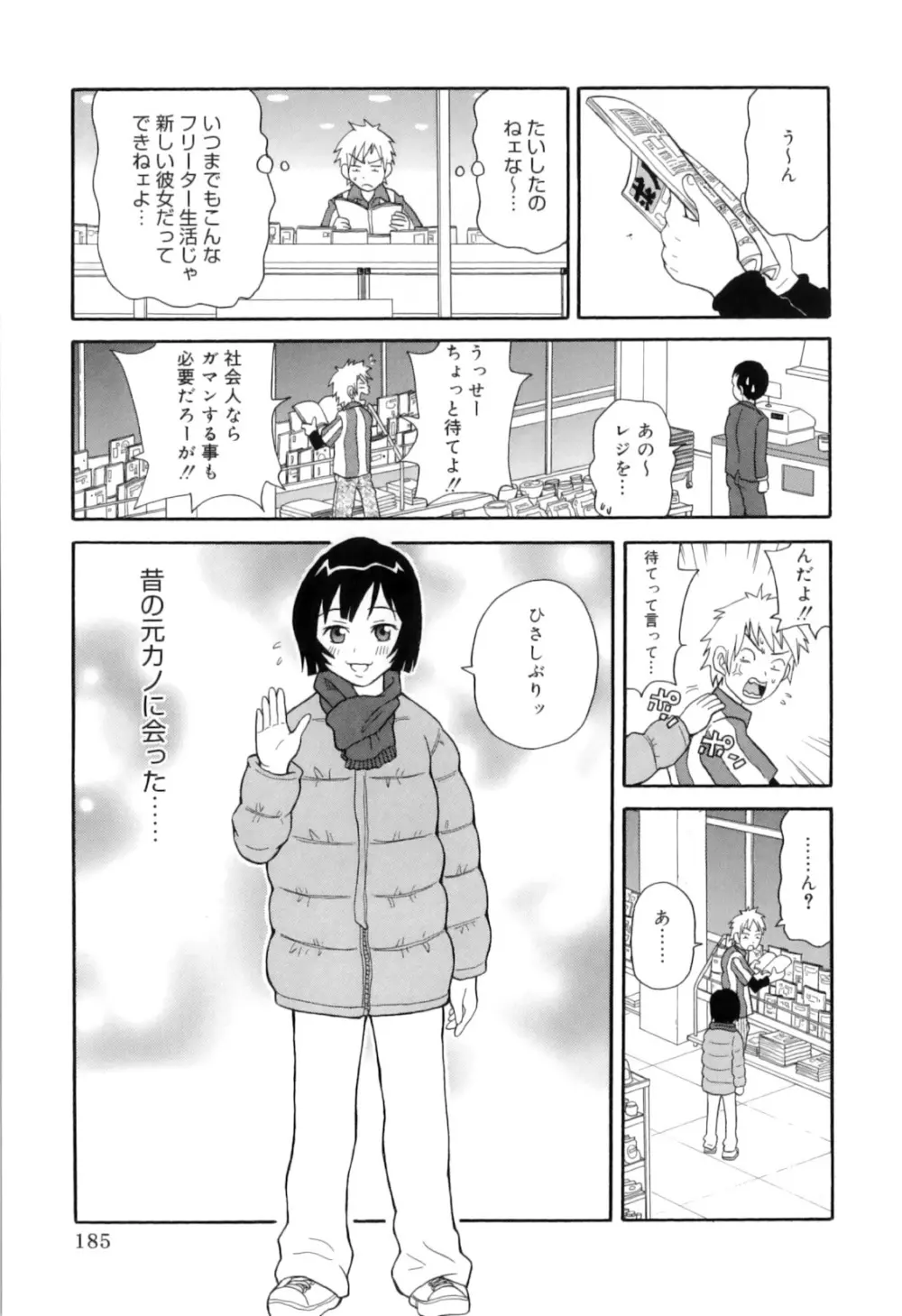 トキメキ悶絶バルカン!! Page.195