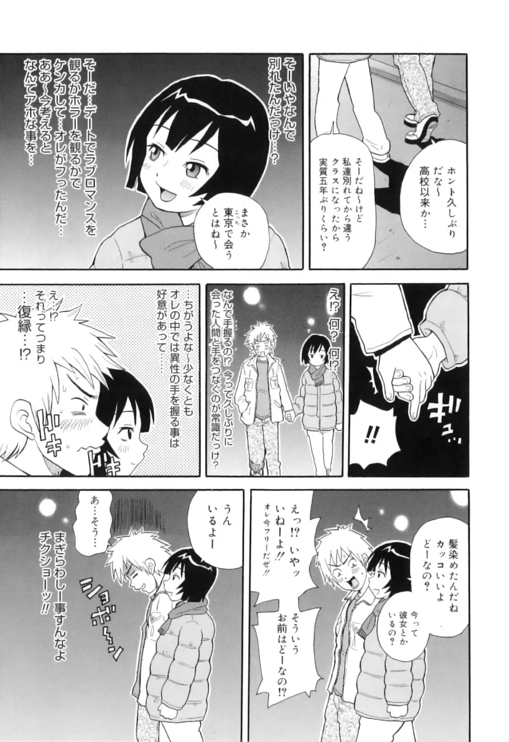 トキメキ悶絶バルカン!! Page.197