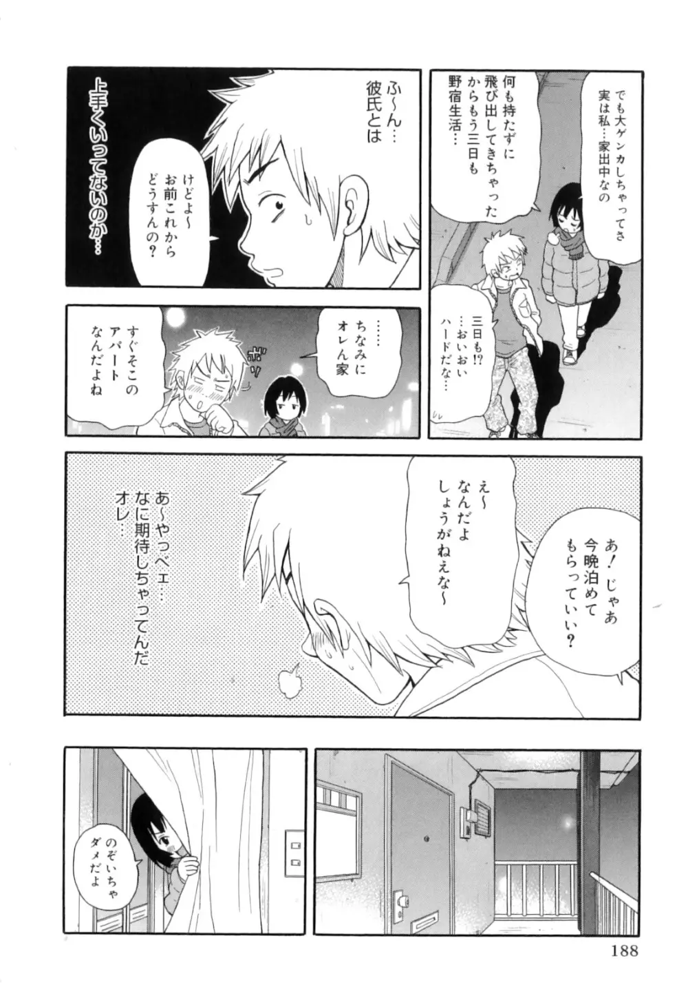 トキメキ悶絶バルカン!! Page.198