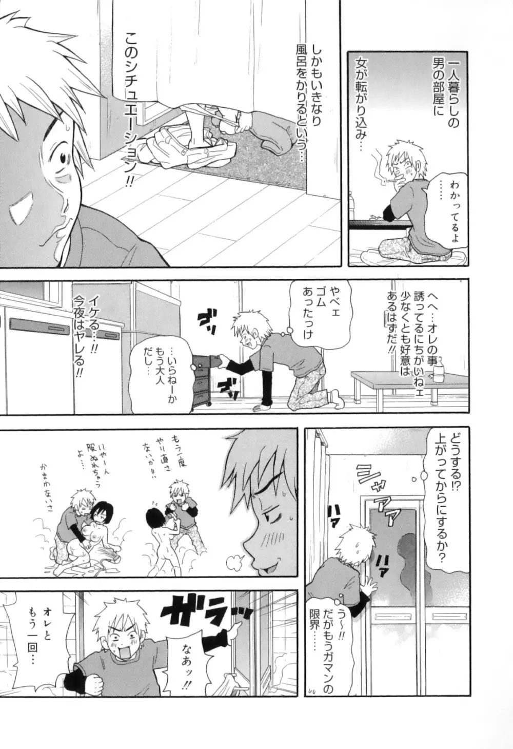 トキメキ悶絶バルカン!! Page.199