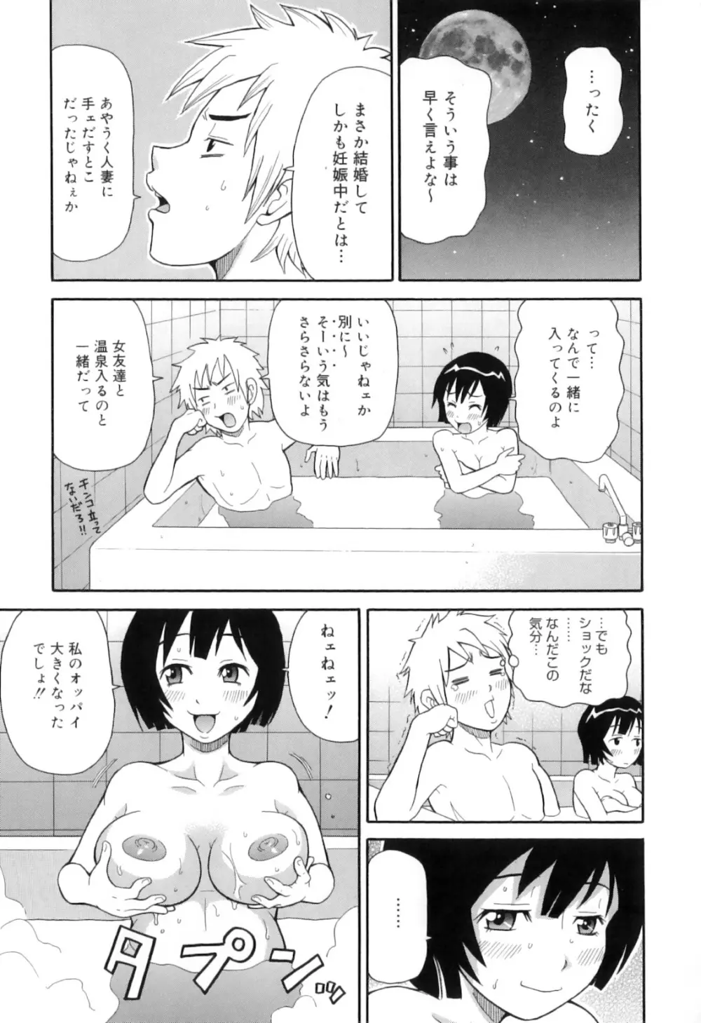 トキメキ悶絶バルカン!! Page.201