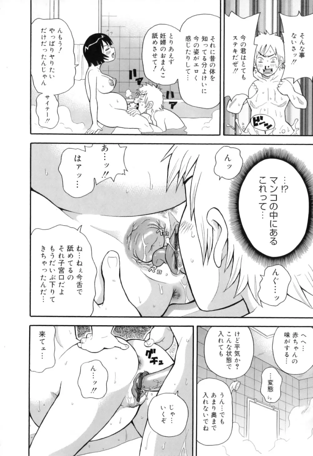 トキメキ悶絶バルカン!! Page.204