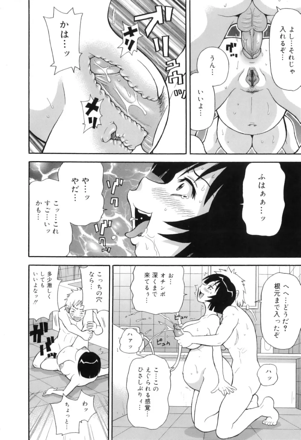 トキメキ悶絶バルカン!! Page.208