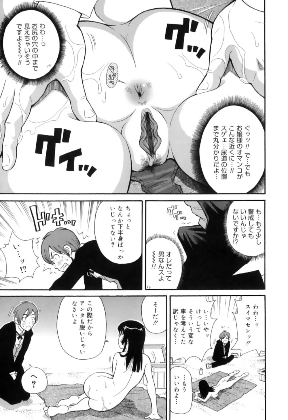 トキメキ悶絶バルカン!! Page.21