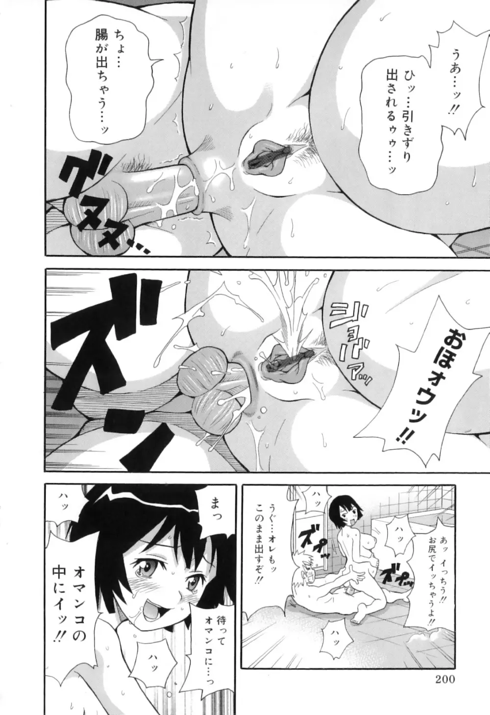 トキメキ悶絶バルカン!! Page.210