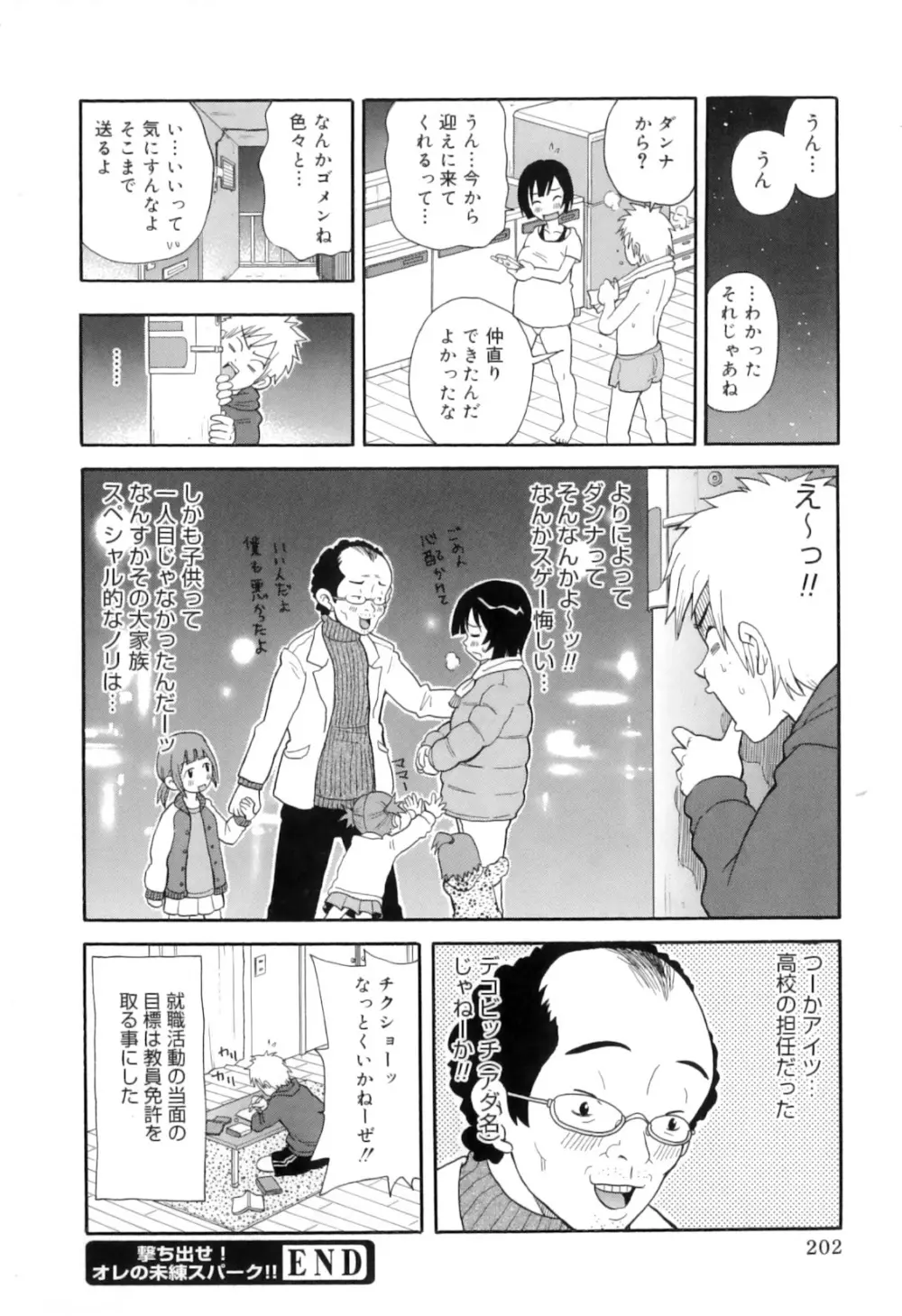 トキメキ悶絶バルカン!! Page.212