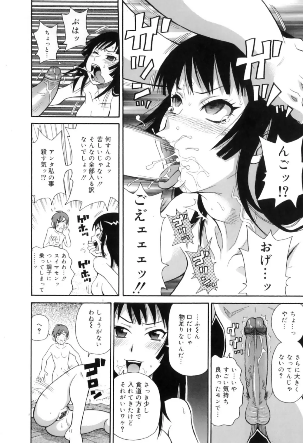 トキメキ悶絶バルカン!! Page.24