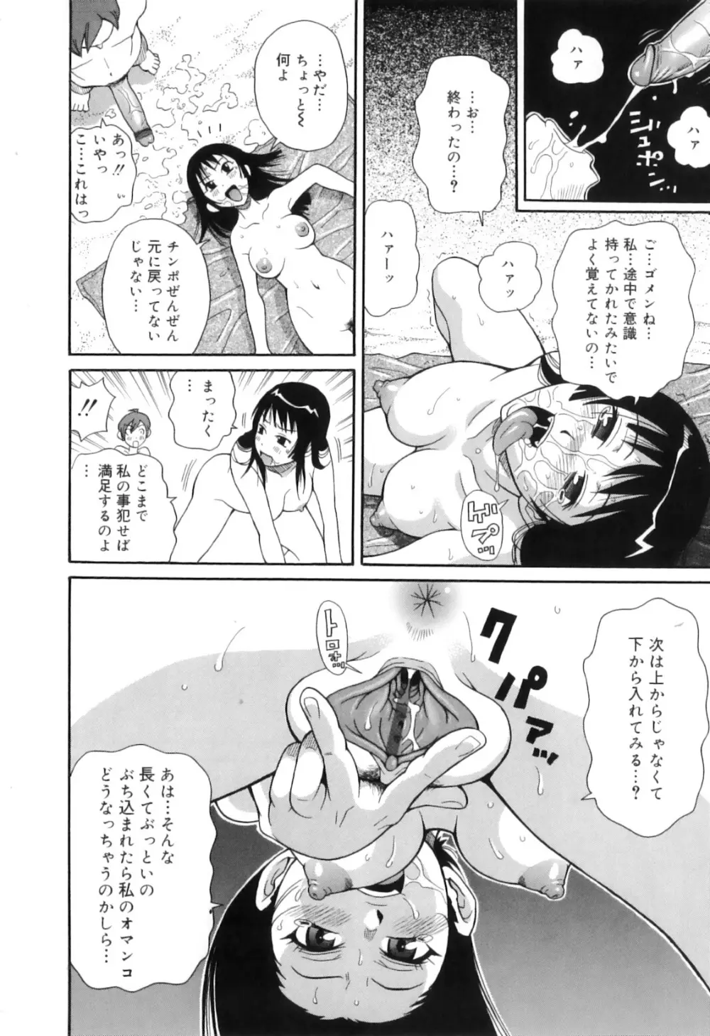 トキメキ悶絶バルカン!! Page.30