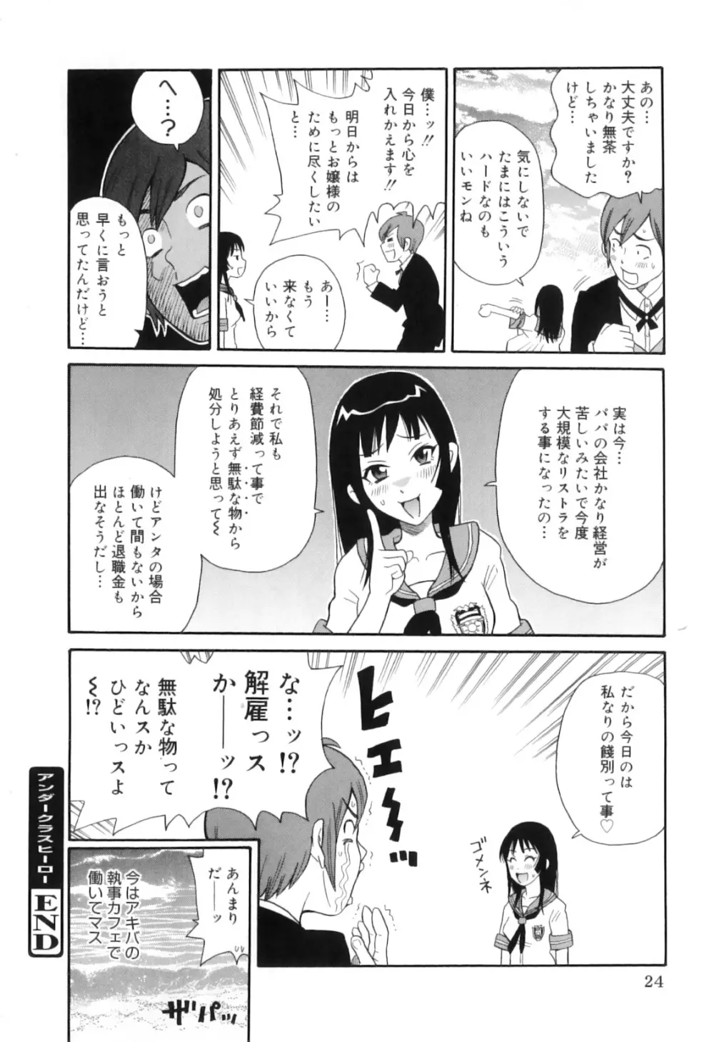 トキメキ悶絶バルカン!! Page.34