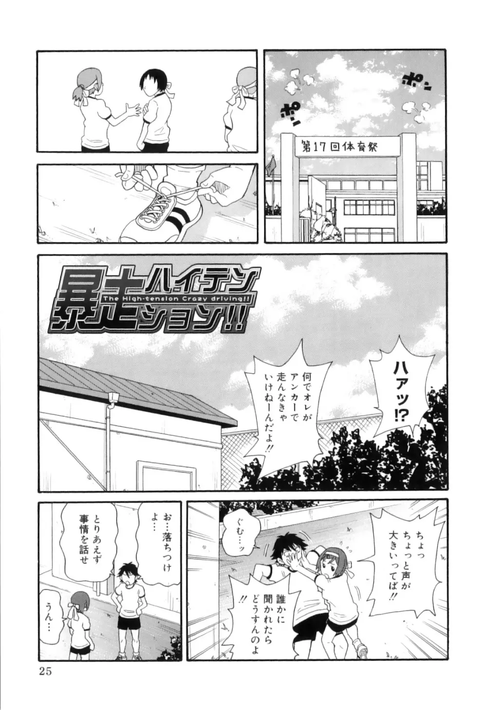 トキメキ悶絶バルカン!! Page.35