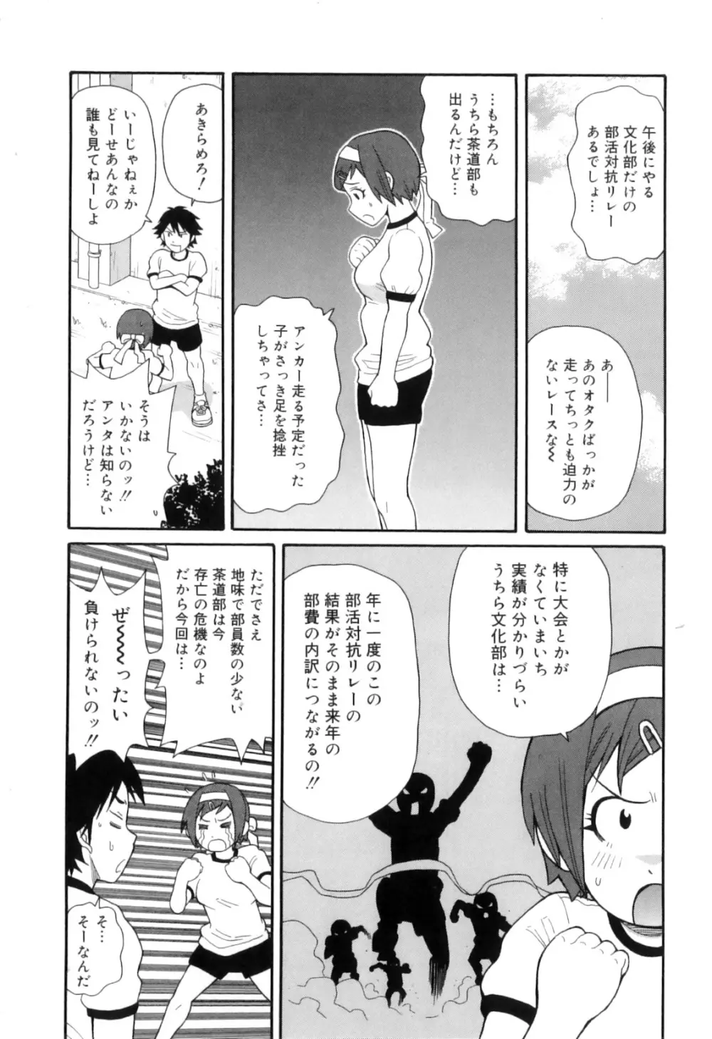 トキメキ悶絶バルカン!! Page.36