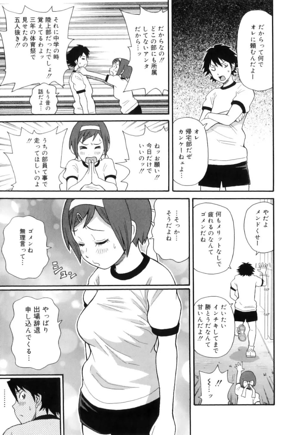 トキメキ悶絶バルカン!! Page.37