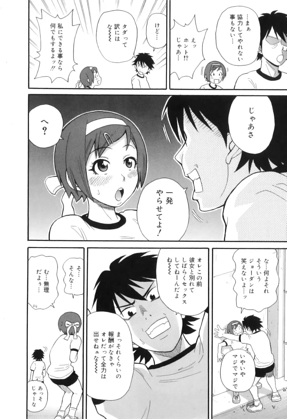 トキメキ悶絶バルカン!! Page.38