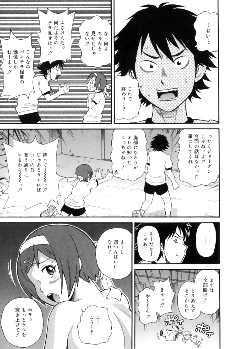 トキメキ悶絶バルカン!! Page.41